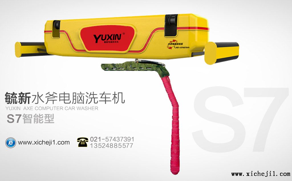 電腦洗車機(jī)